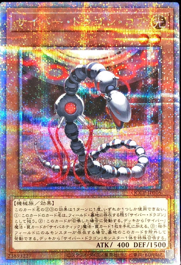 Yugioh QCCP-JP016 Cyber Dragon Core | Quarter Century Secret