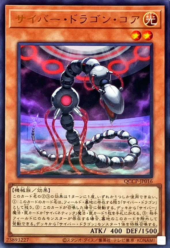 Yugioh QCCP-JP016 Cyber Dragon Core | Ultra