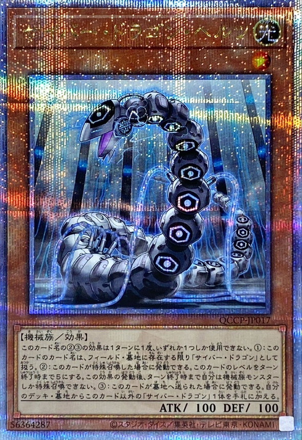 Yugioh QCCP-JP017 Cyber Dragon Herz | Quarter Century Secret