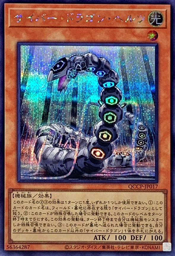 Yugioh QCCP-JP017 Cyber Dragon Herz | Secret