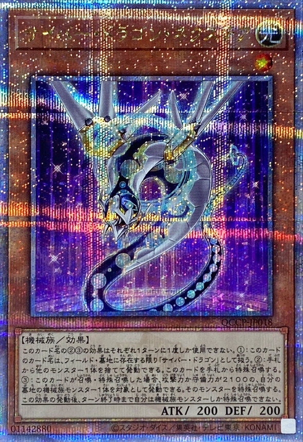 Yugioh QCCP-JP018 Cyber Dragon Nachster | Quarter Century Secret