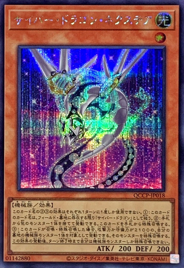 Yugioh QCCP-JP018 Cyber Dragon Nachster | Secret