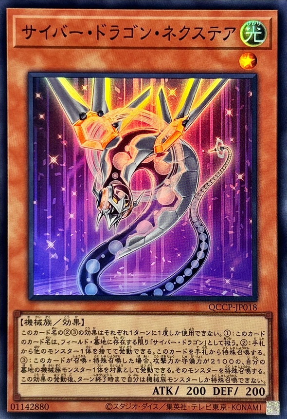 Yugioh QCCP-JP018 Cyber Dragon Nachster | Super