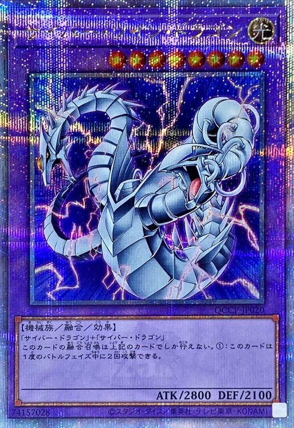 Yugioh QCCP-JP020 Cyber Twin Dragon | Quarter Century Secret
