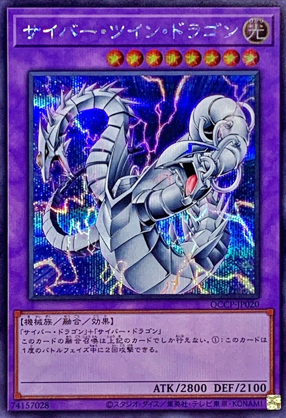 Yugioh QCCP-JP020 Cyber Twin Dragon | Secret