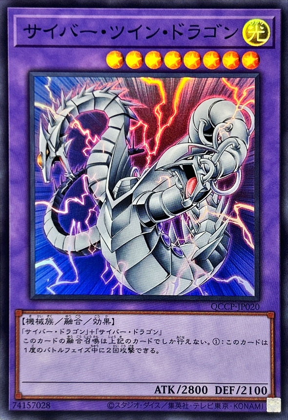 Yugioh QCCP-JP020 Cyber Twin Dragon | Super
