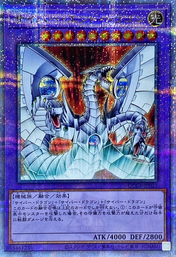 Yugioh QCCP-JP021 Cyber End Dragon | Quarter Century Secret