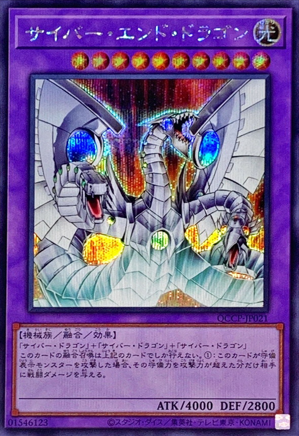 Yugioh QCCP-JP021 Cyber End Dragon | Secret