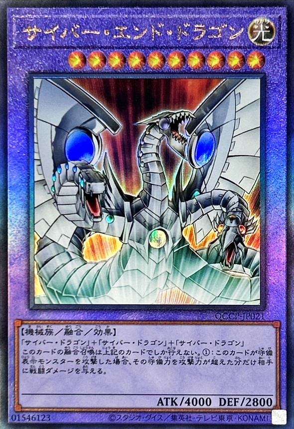 Yugioh QCCP-JP021 Cyber End Dragon | Ultimate