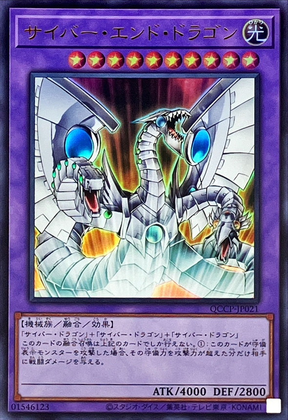 Yugioh QCCP-JP021 Cyber End Dragon | Ultra