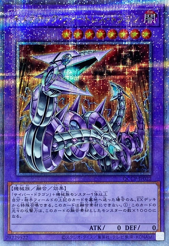 Yugioh QCCP-JP022 Chimeratech Fortress Dragon | Quarter Century Secret
