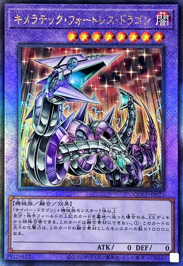 Yugioh QCCP-JP022 Chimeratech Fortress Dragon | Ultimate