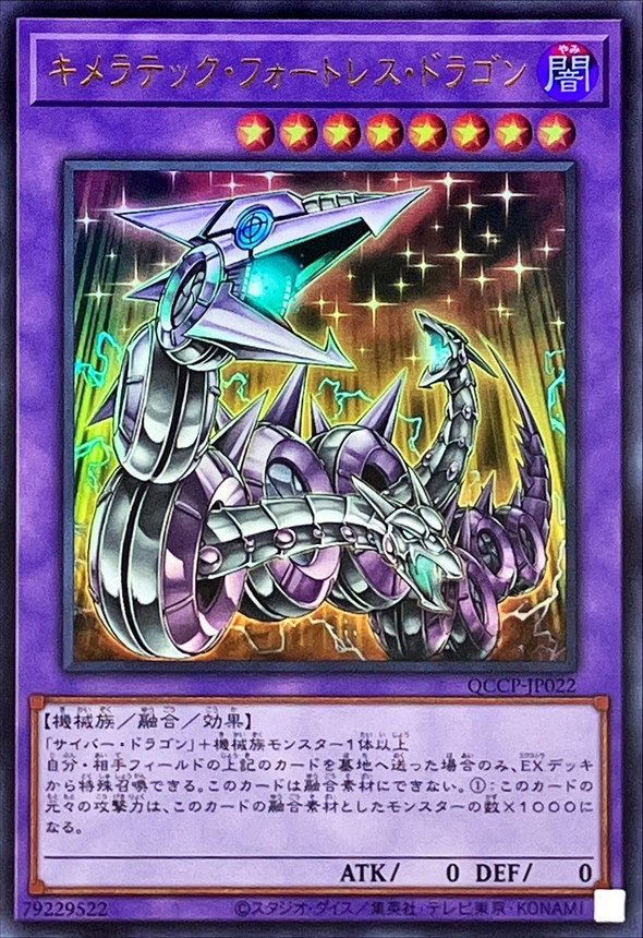 Yugioh QCCP-JP022 Chimeratech Fortress Dragon | Ultra