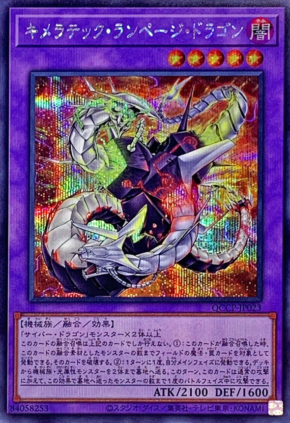 Yugioh QCCP-JP023 Chimeratech Rampage Dragon | Secret