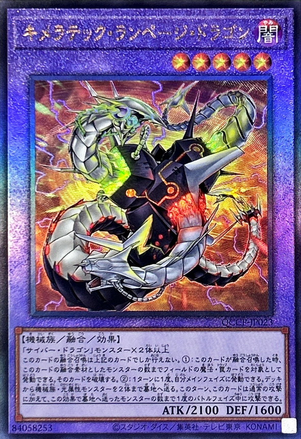 Yugioh QCCP-JP023 Chimeratech Rampage Dragon | Ultimate