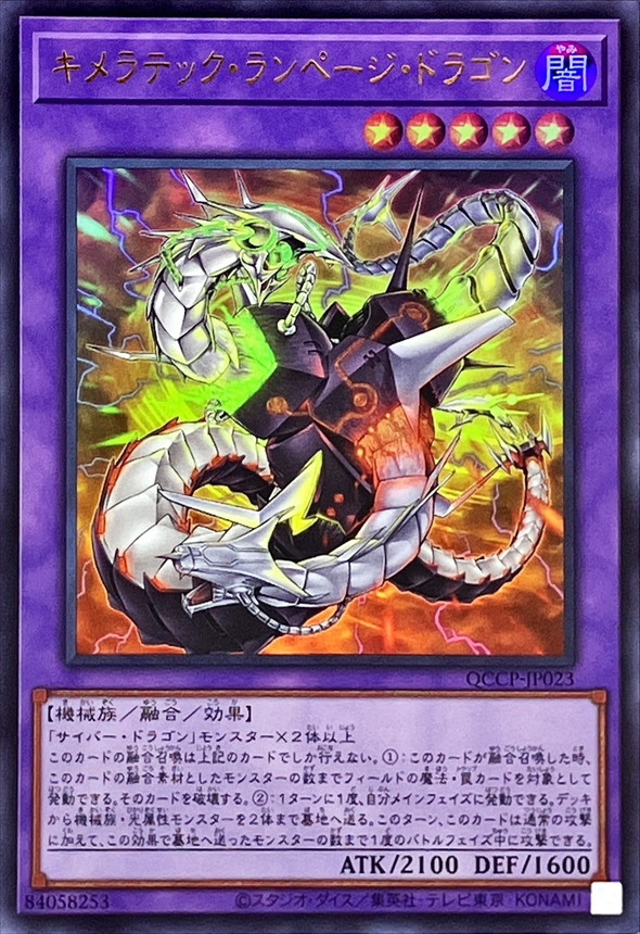Yugioh QCCP-JP023 Chimeratech Rampage Dragon | Ultra
