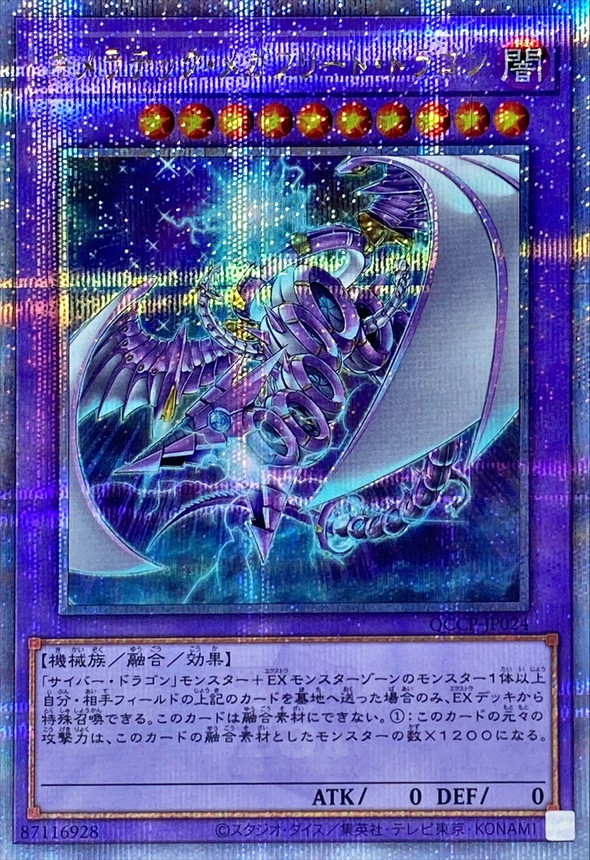 Yugioh QCCP-JP024 Chimeratech Megafleet Dragon | Quarter Century Secret