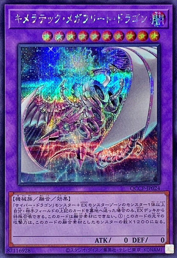 Yugioh QCCP-JP024 Chimeratech Megafleet Dragon | Secret