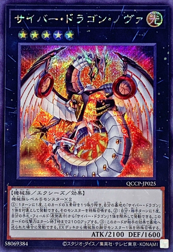 Yugioh QCCP-JP025 Cyber Dragon Nova | Secret