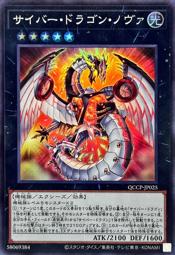 Yugioh QCCP-JP025 Cyber Dragon Nova | Super