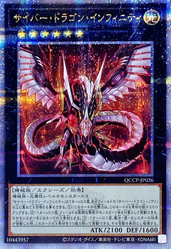 Yugioh QCCP-JP026 Cyber Dragon Infinity | Quarter Century Secret