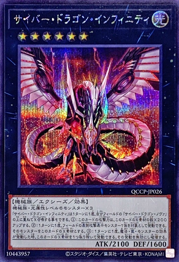 Yugioh QCCP-JP026 Cyber Dragon Infinity | Secret