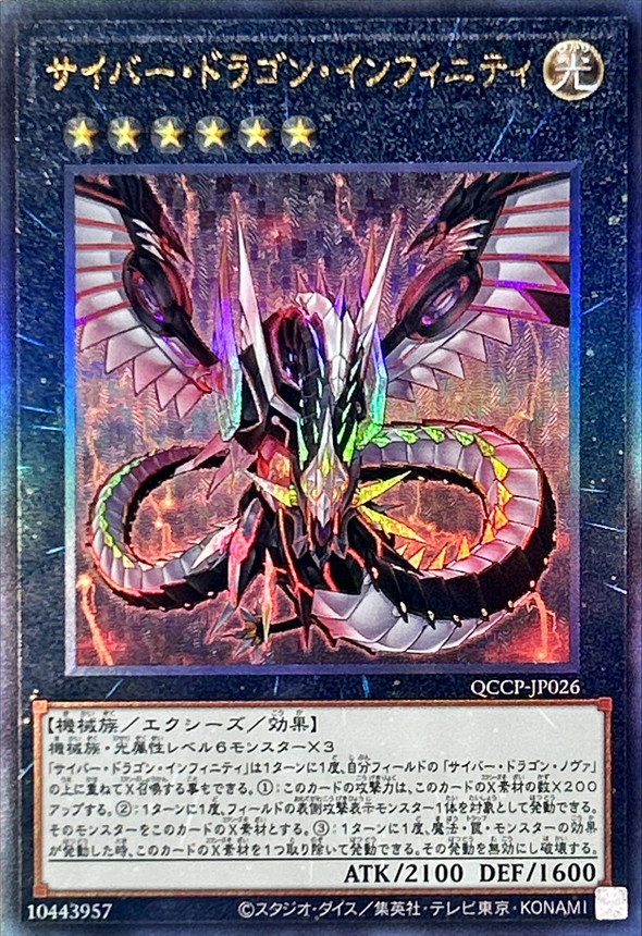 Yugioh QCCP-JP026 Cyber Dragon Infinity | Ultimate