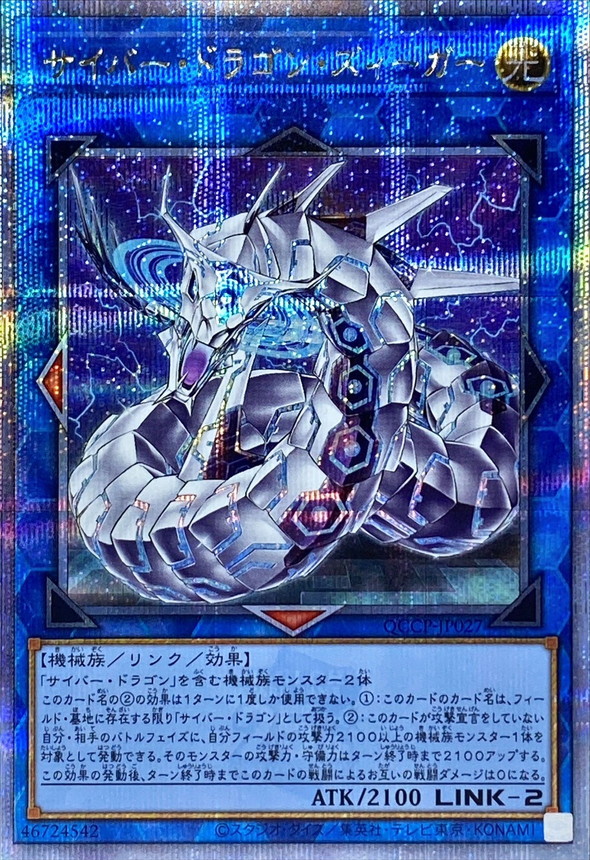 Yugioh QCCP-JP027 Cyber Dragon Sieger | Quarter Century Secret