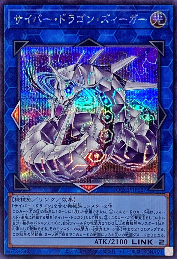 Yugioh QCCP-JP027 Cyber Dragon Sieger | Secret