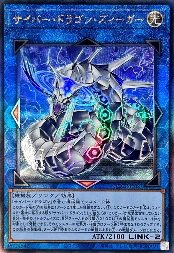 Yugioh QCCP-JP027 Cyber Dragon Sieger | Ultimate