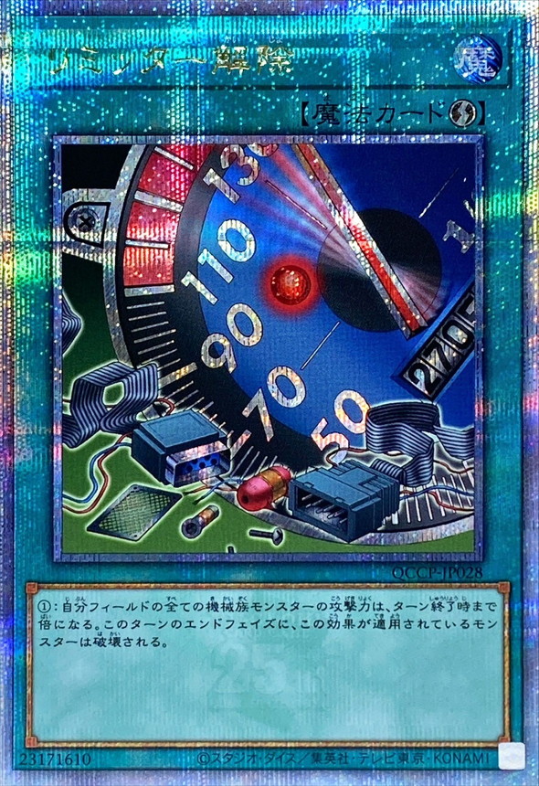 Yugioh QCCP-JP028 Limiter Removal | Quarter Century Secret
