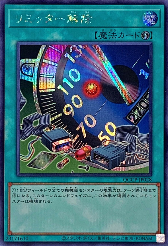 Yugioh QCCP-JP028 Limiter Removal | Secret
