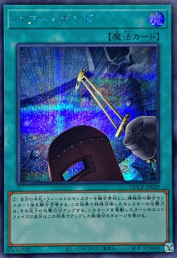 Yugioh QCCP-JP029 Power Bond | Secret