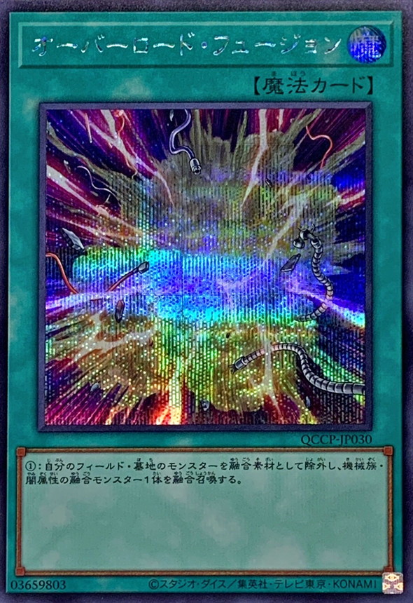 Yugioh QCCP-JP030 Overload Fusion | Secret