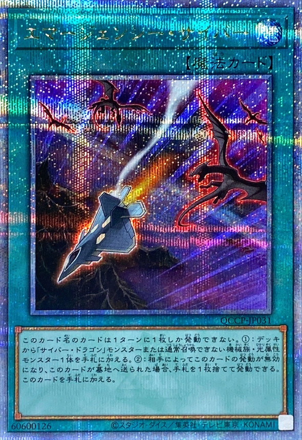 Yugioh QCCP-JP031 Cyber Emergency | Quarter Century Secret