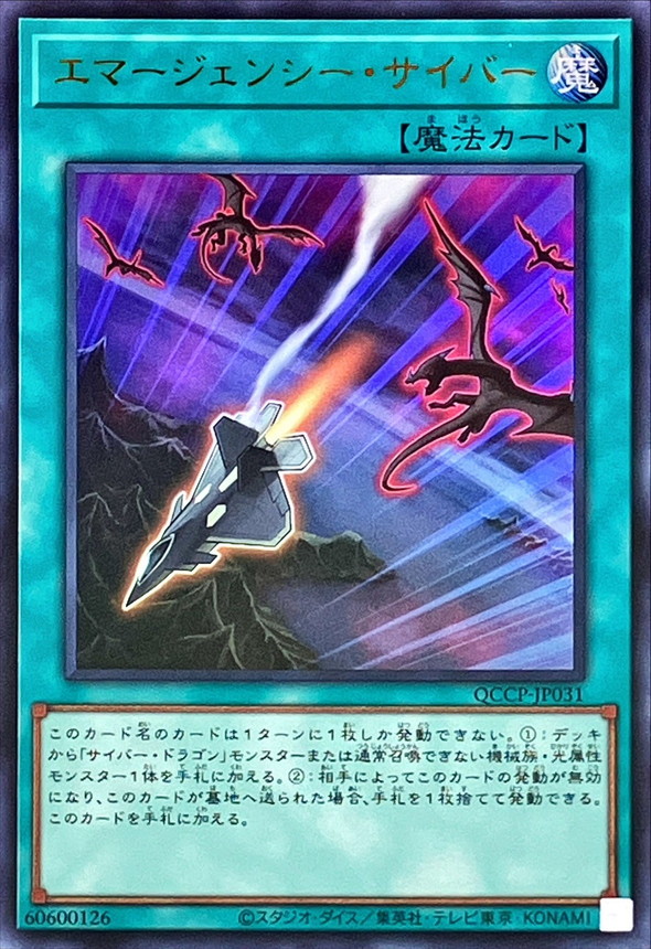 Yugioh QCCP-JP031 Cyber Emergency | Ultra