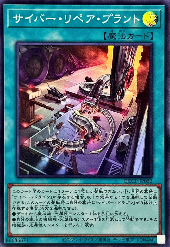 Yugioh QCCP-JP032 Cyber Repair Plant | Super