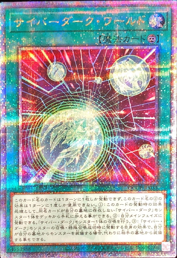 Yugioh QCCP-JP033 Cyberdark Realm | Quarter Century Secret