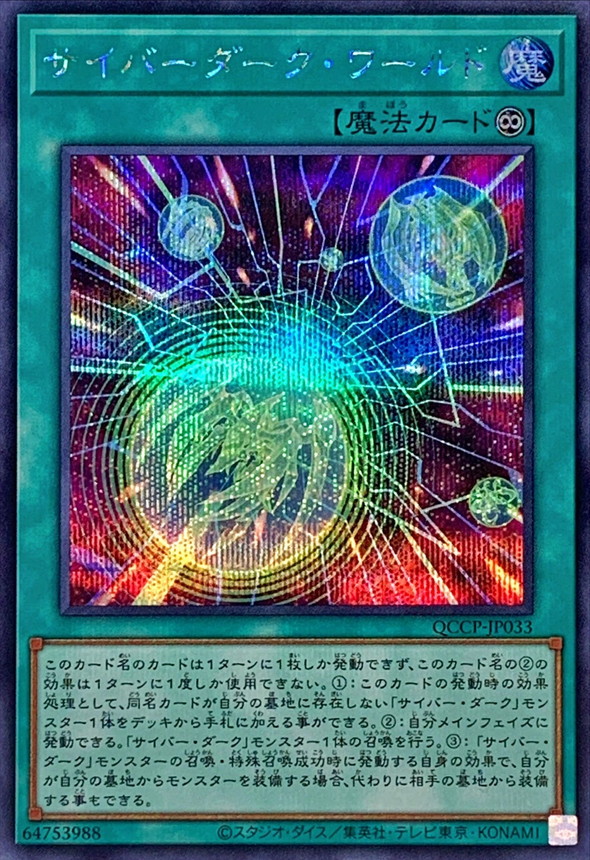 Yugioh QCCP-JP033 Cyberdark Realm | Secret