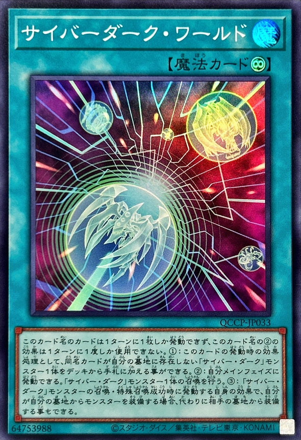 Yugioh QCCP-JP033 Cyberdark Realm | Super