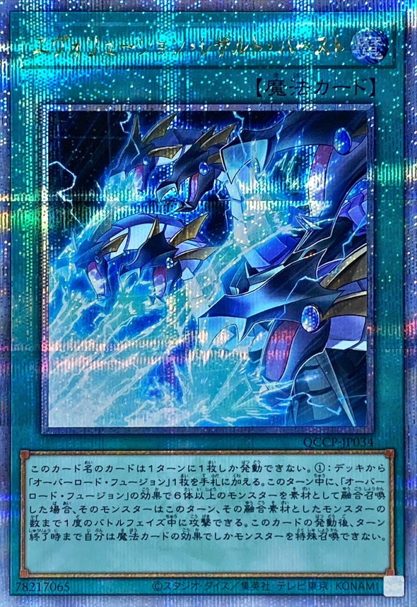 Yugioh QCCP-JP034 Evolution End Burst | Quarter Century Secret