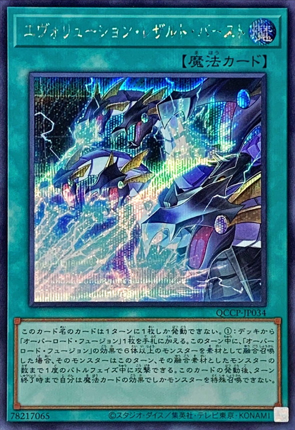 Yugioh QCCP-JP034 Evolution End Burst | Secret