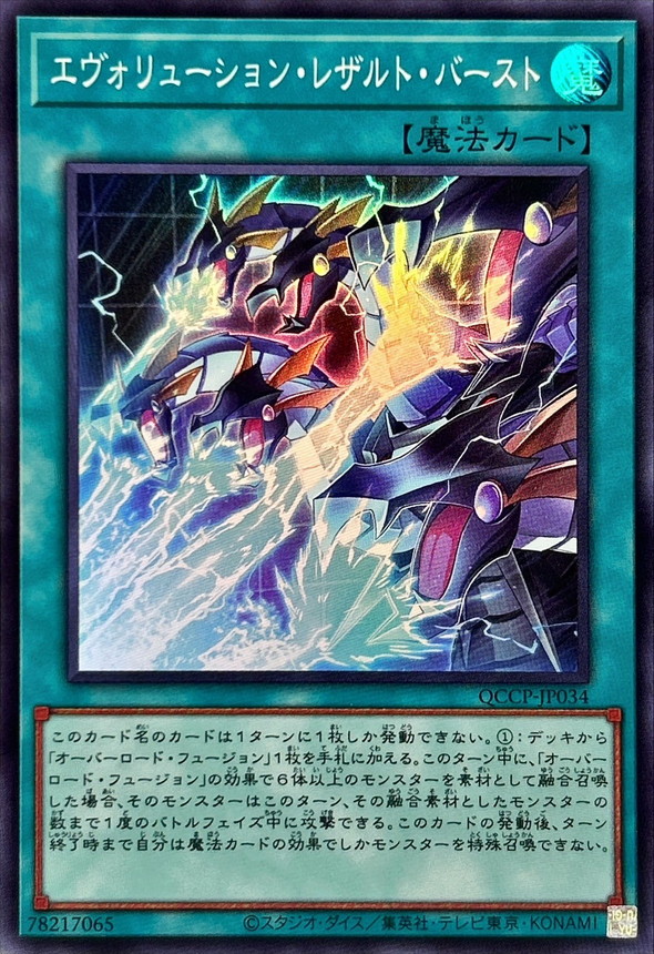 Yugioh QCCP-JP034 Evolution End Burst | Super