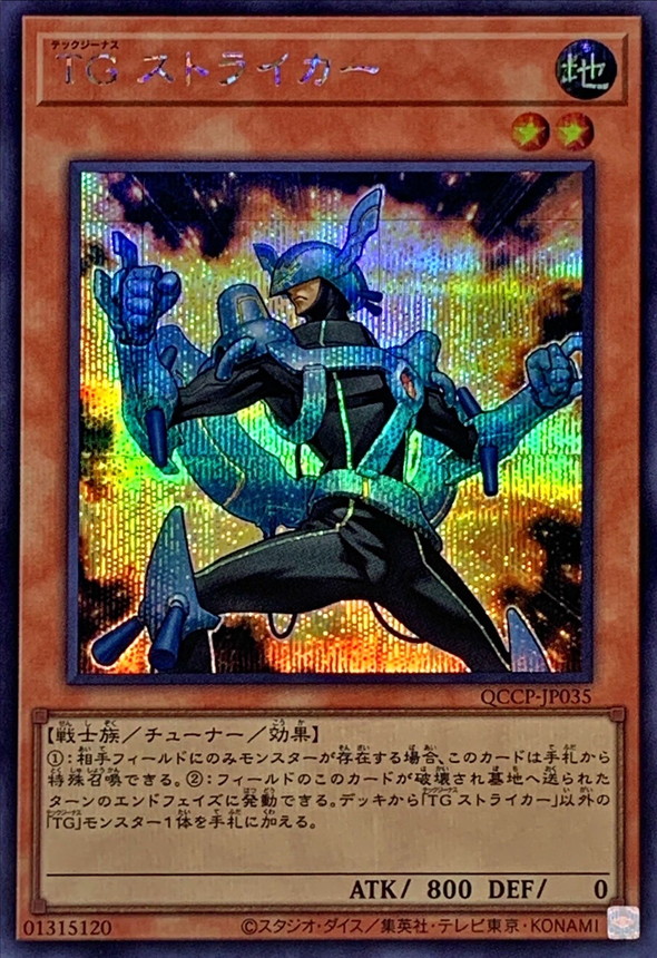 Yugioh QCCP-JP035 T G Striker | Secret