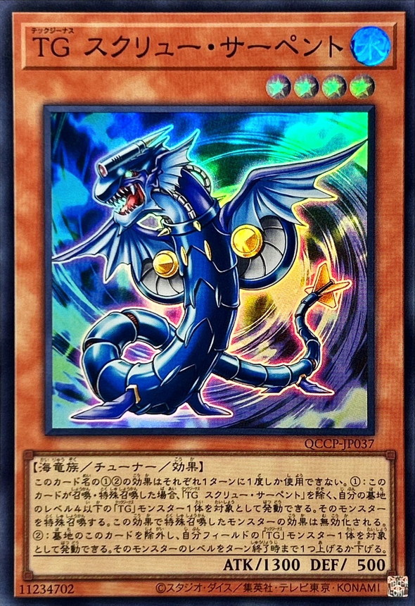 Yugioh QCCP-JP037 T G Screw Serpent | Super
