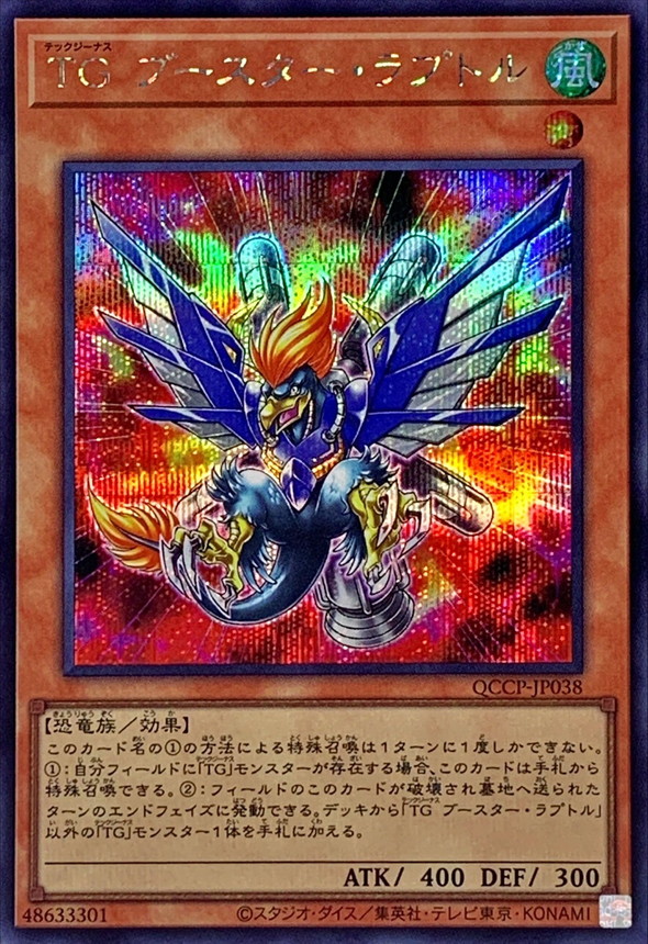 Yugioh QCCP-JP038 T G Booster Raptor | Secret