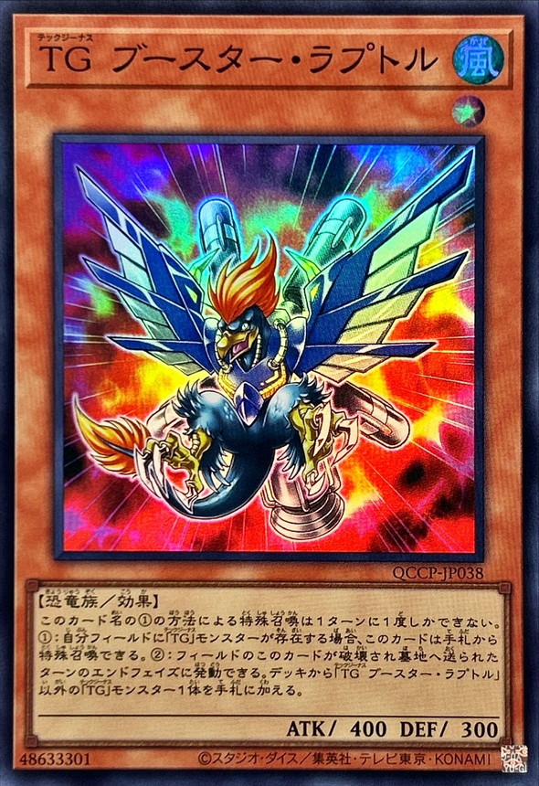 Yugioh QCCP-JP038 T G Booster Raptor | Super
