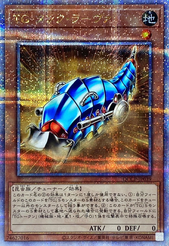 Yugioh QCCP-JP039 T G Tank Grub | Quarter Century Secret