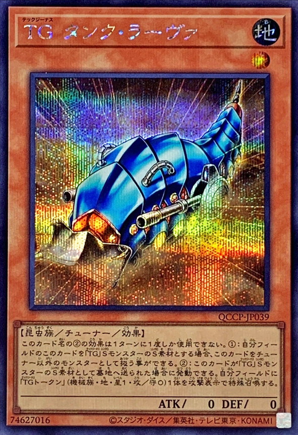 Yugioh QCCP-JP039 T G Tank Grub | Secret