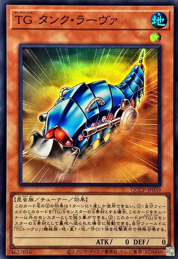 Yugioh QCCP-JP039 T G Tank Grub | Super